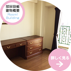 日本大学三島中央町学生寮・部屋設備・建物概要